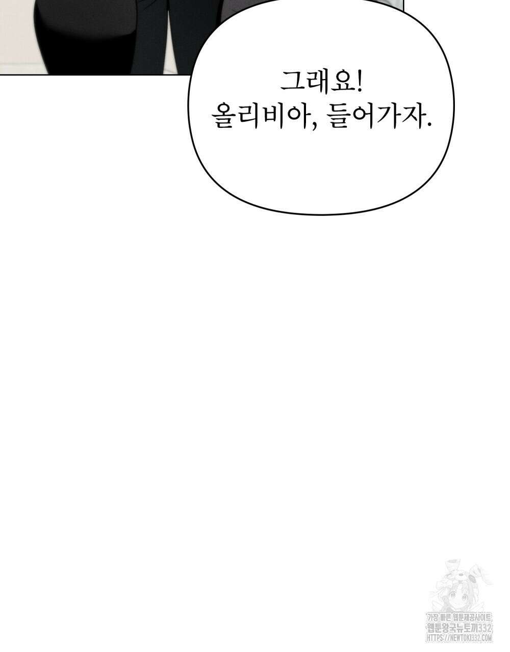 웨어울프 : 향기에 이끌린 늑대들 41화 34