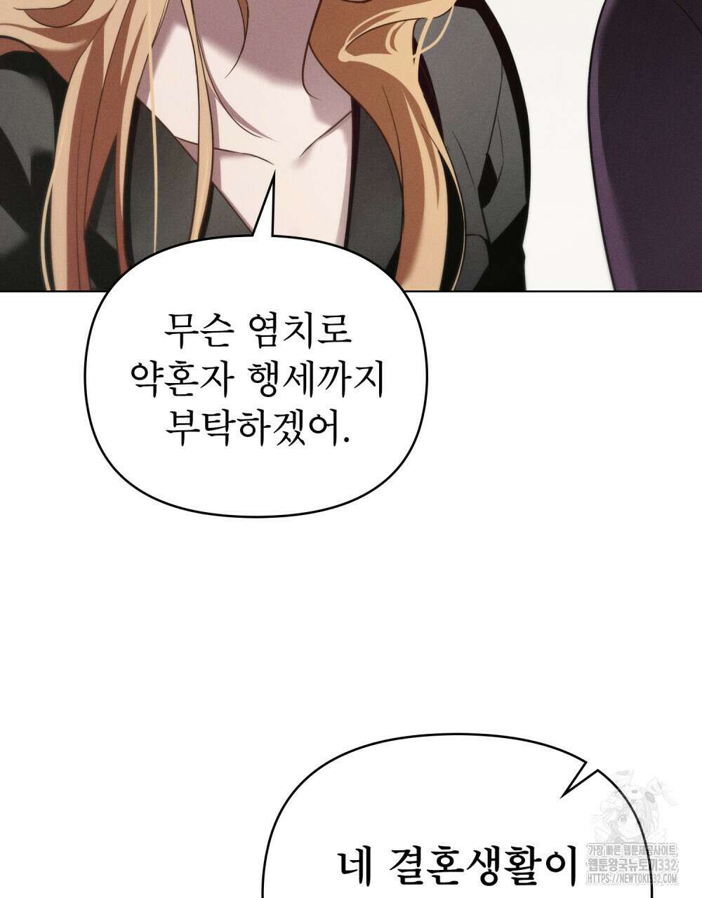 웨어울프 : 향기에 이끌린 늑대들 41화 41