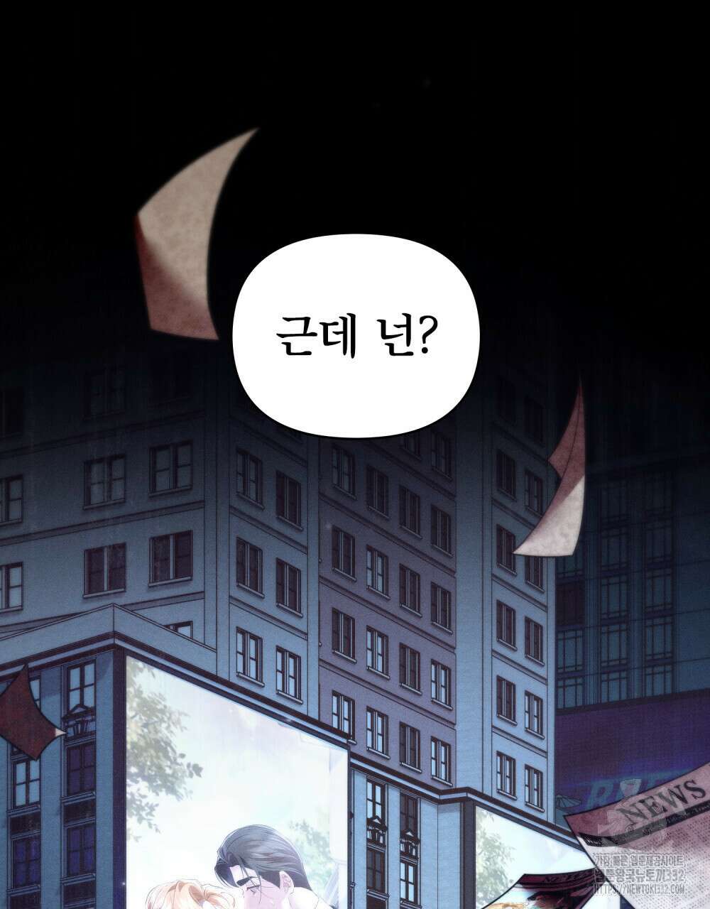 웨어울프 : 향기에 이끌린 늑대들 41화 47