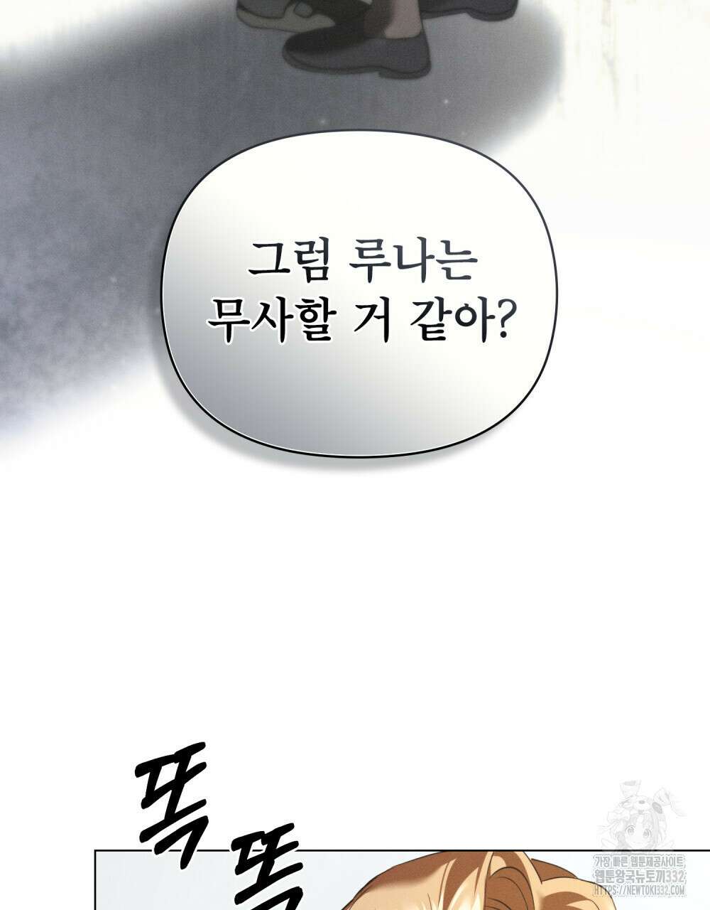 웨어울프 : 향기에 이끌린 늑대들 41화 51