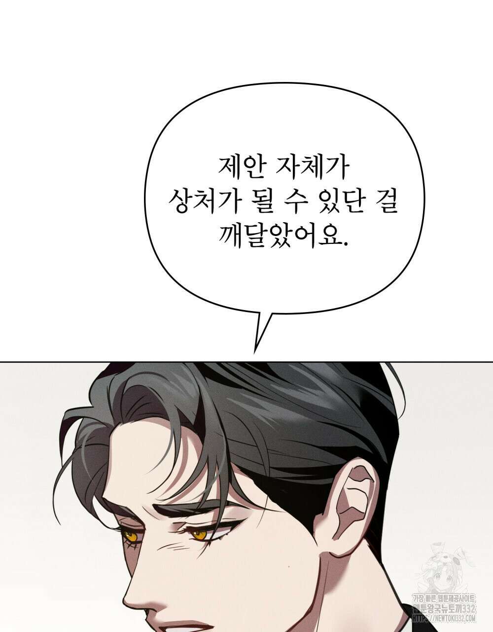 웨어울프 : 향기에 이끌린 늑대들 41화 59
