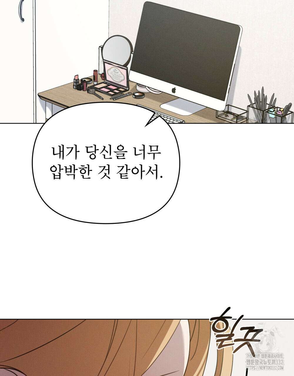 웨어울프 : 향기에 이끌린 늑대들 41화 61