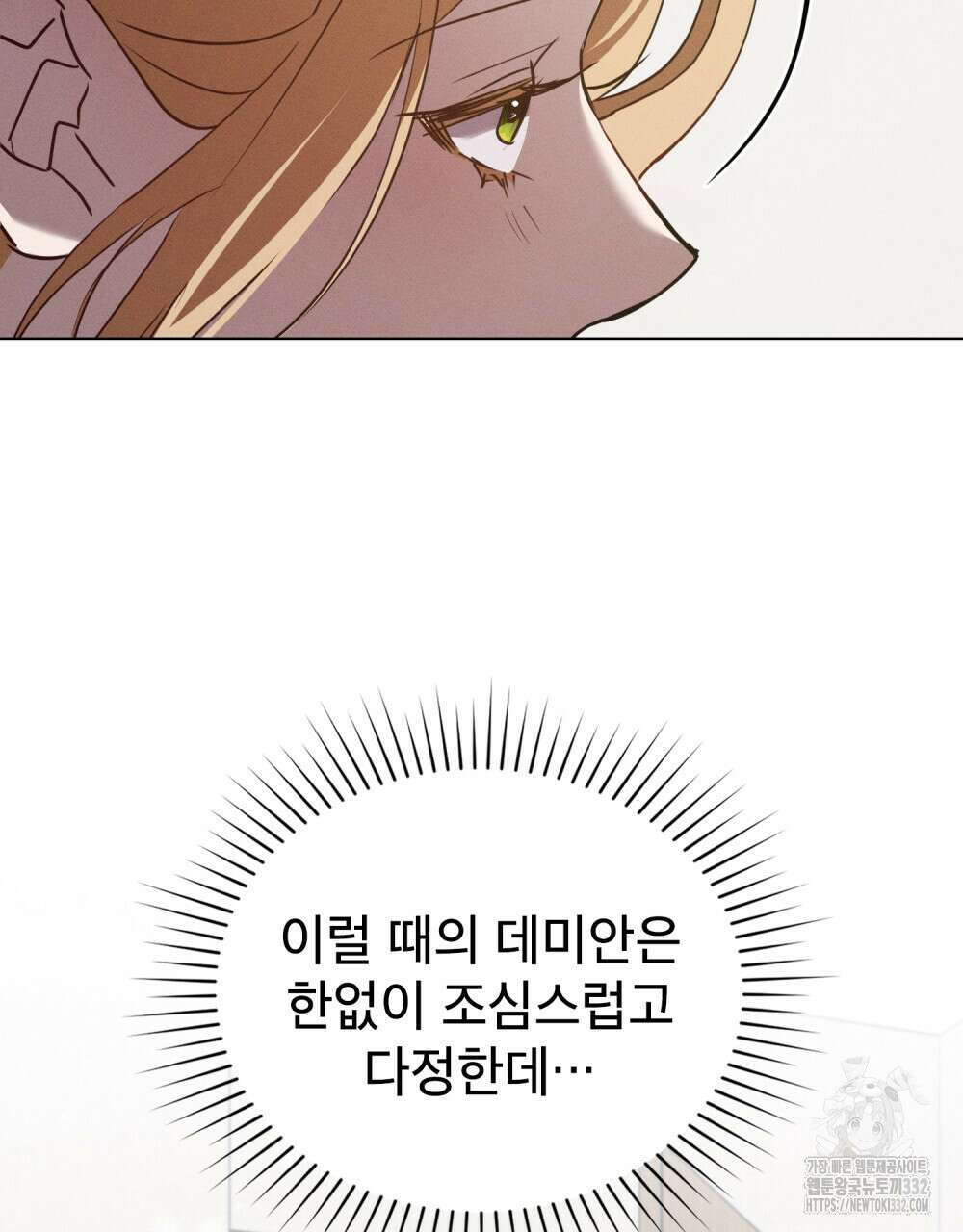 웨어울프 : 향기에 이끌린 늑대들 41화 62
