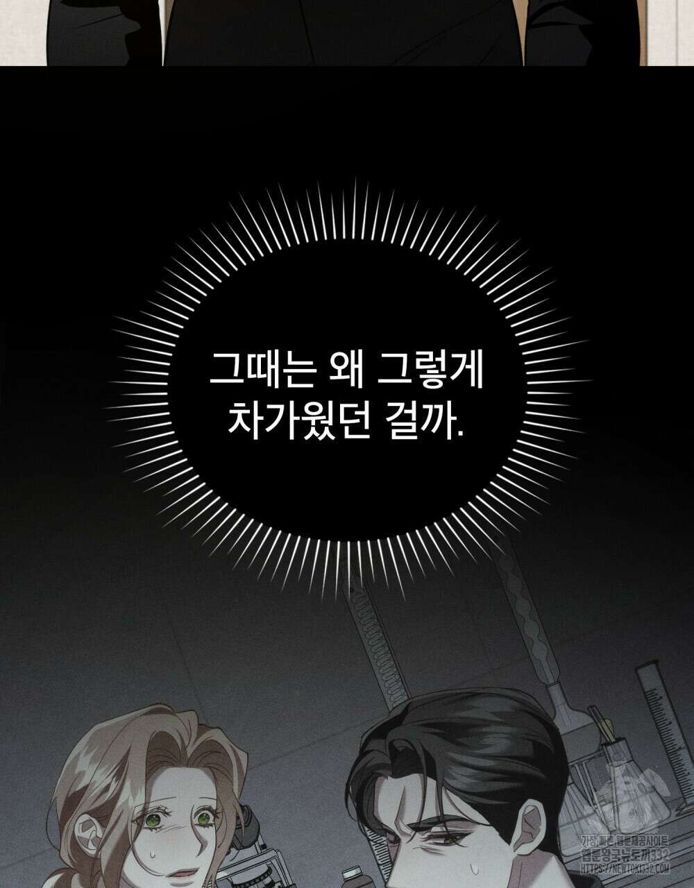 웨어울프 : 향기에 이끌린 늑대들 41화 64