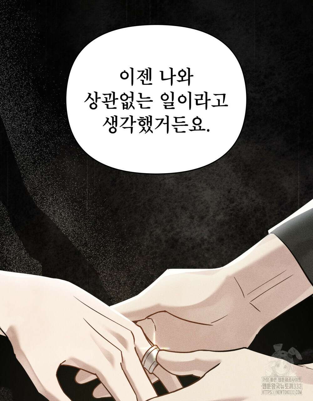 웨어울프 : 향기에 이끌린 늑대들 41화 68