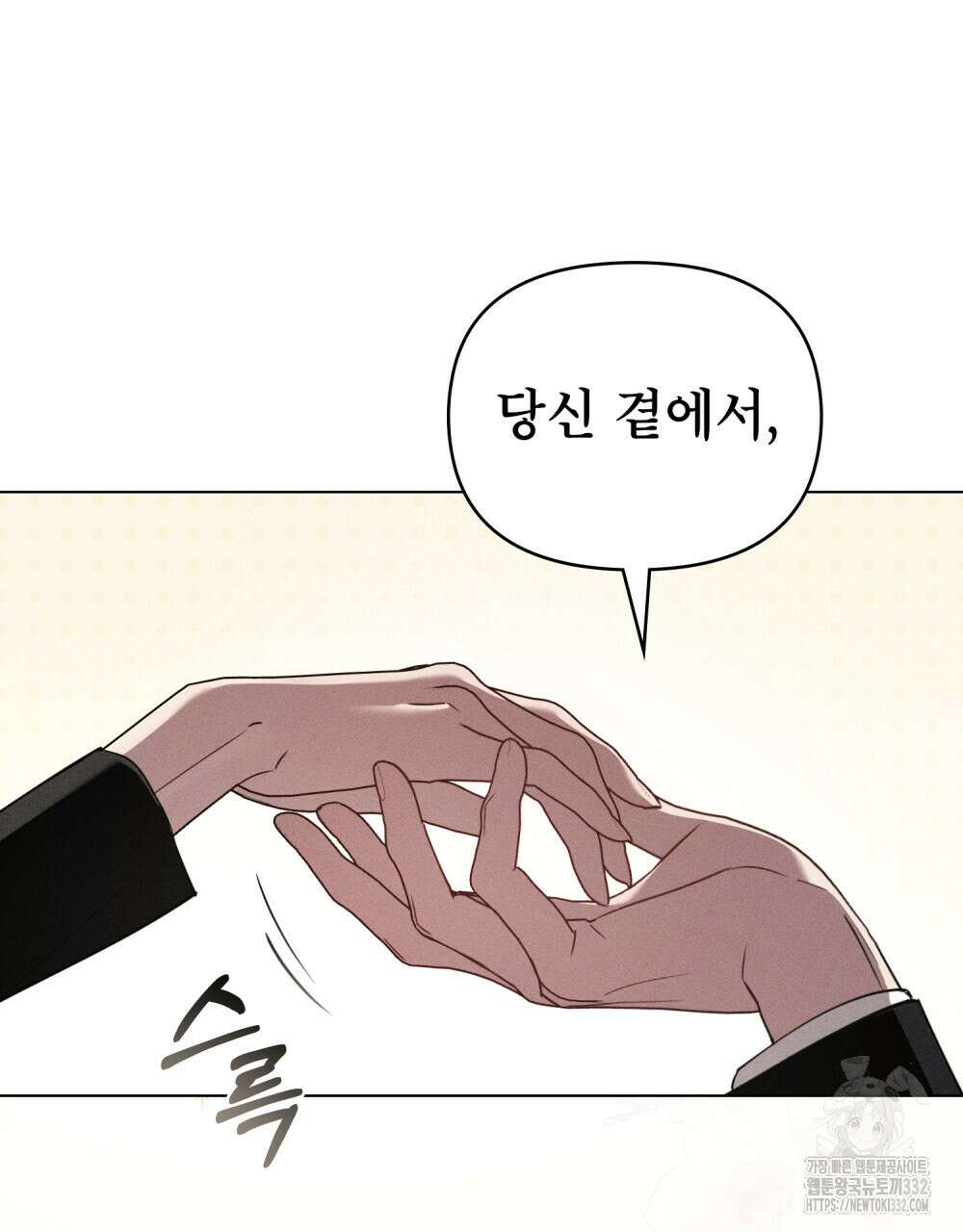 웨어울프 : 향기에 이끌린 늑대들 41화 74