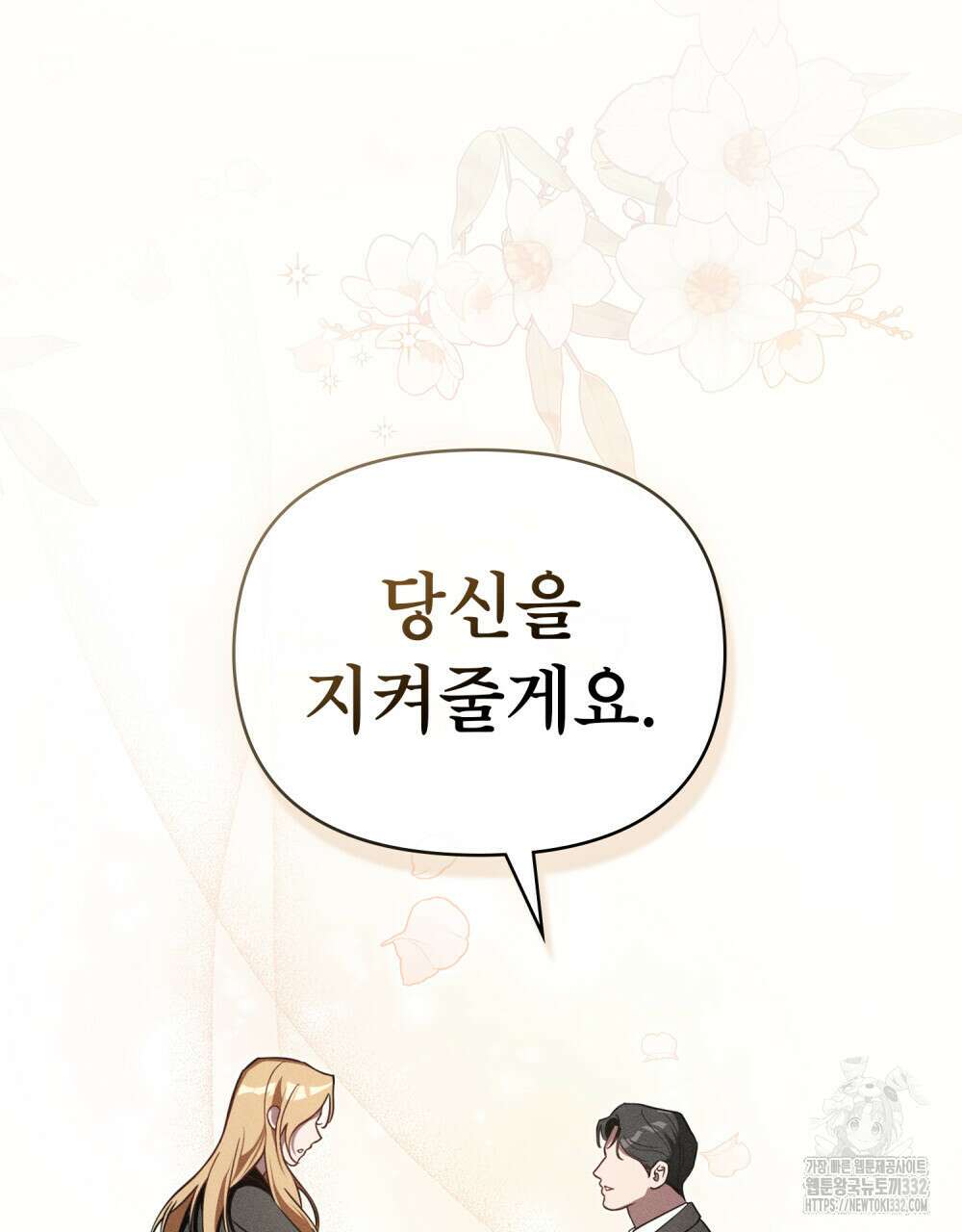 웨어울프 : 향기에 이끌린 늑대들 41화 75