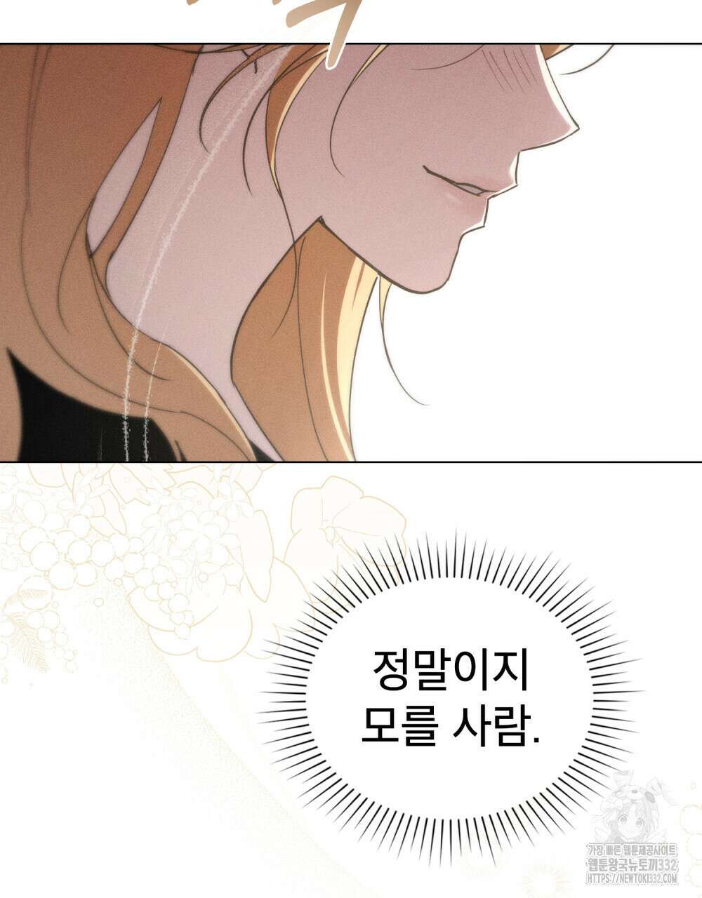 웨어울프 : 향기에 이끌린 늑대들 41화 78
