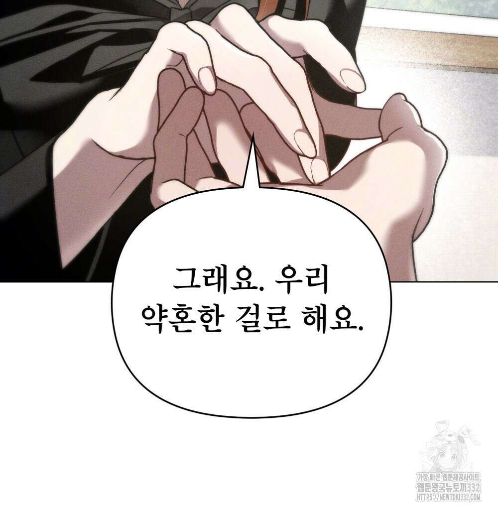 웨어울프 : 향기에 이끌린 늑대들 41화 80