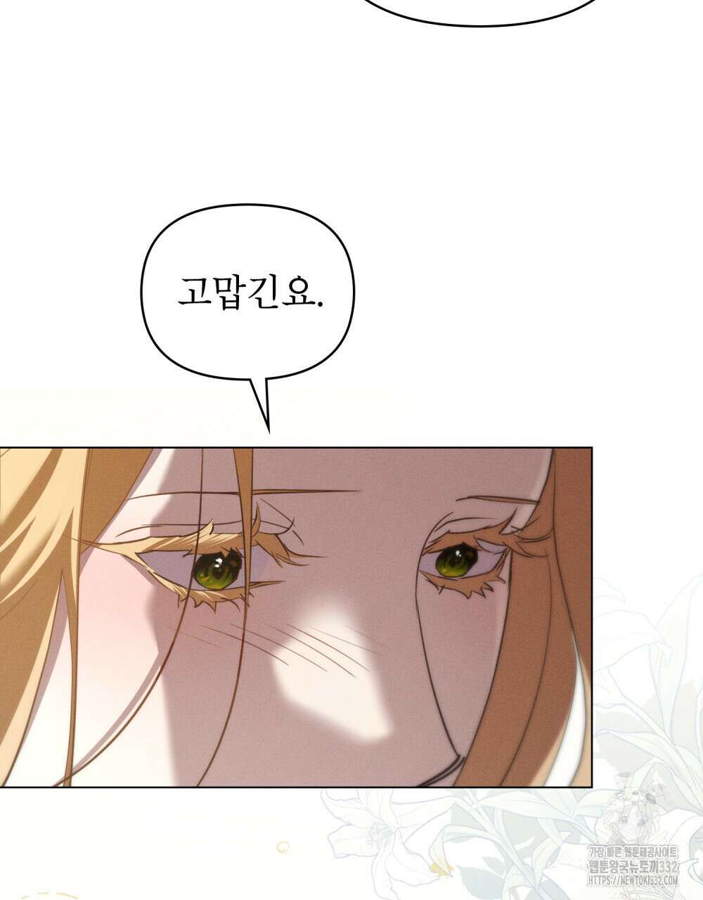 웨어울프 : 향기에 이끌린 늑대들 41화 82