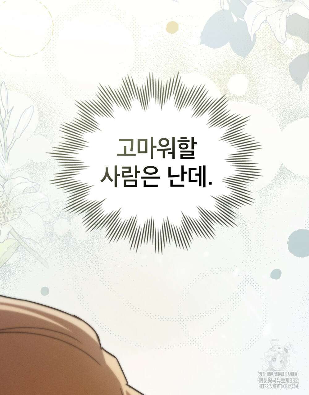 웨어울프 : 향기에 이끌린 늑대들 41화 83