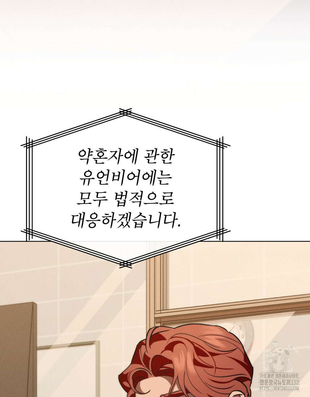 웨어울프 : 향기에 이끌린 늑대들 41화 89