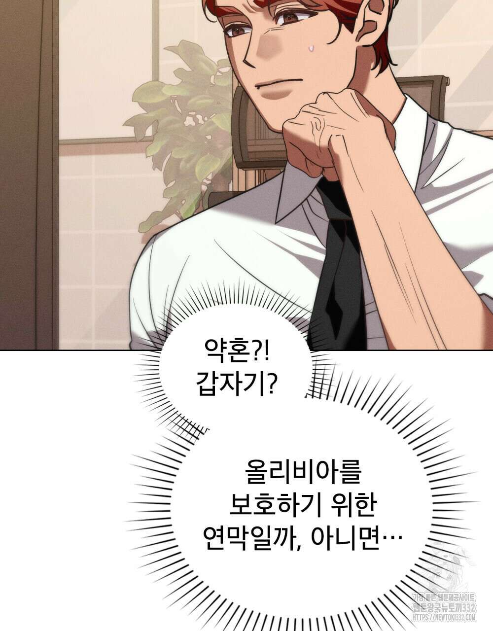 웨어울프 : 향기에 이끌린 늑대들 41화 90