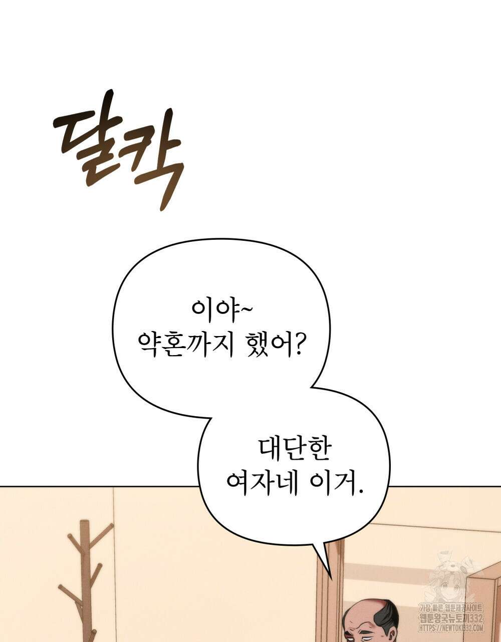 웨어울프 : 향기에 이끌린 늑대들 41화 92