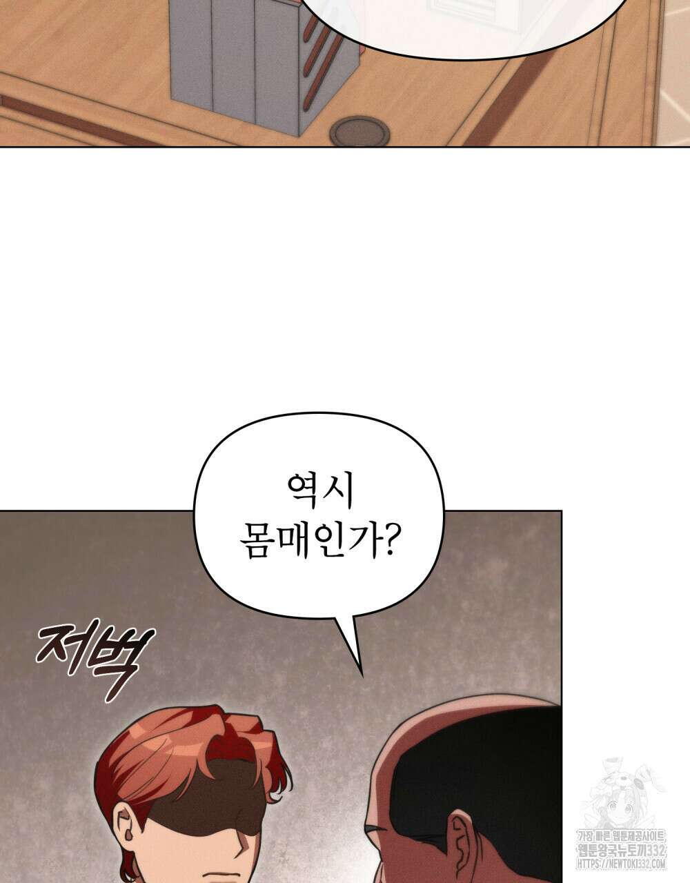 웨어울프 : 향기에 이끌린 늑대들 41화 94