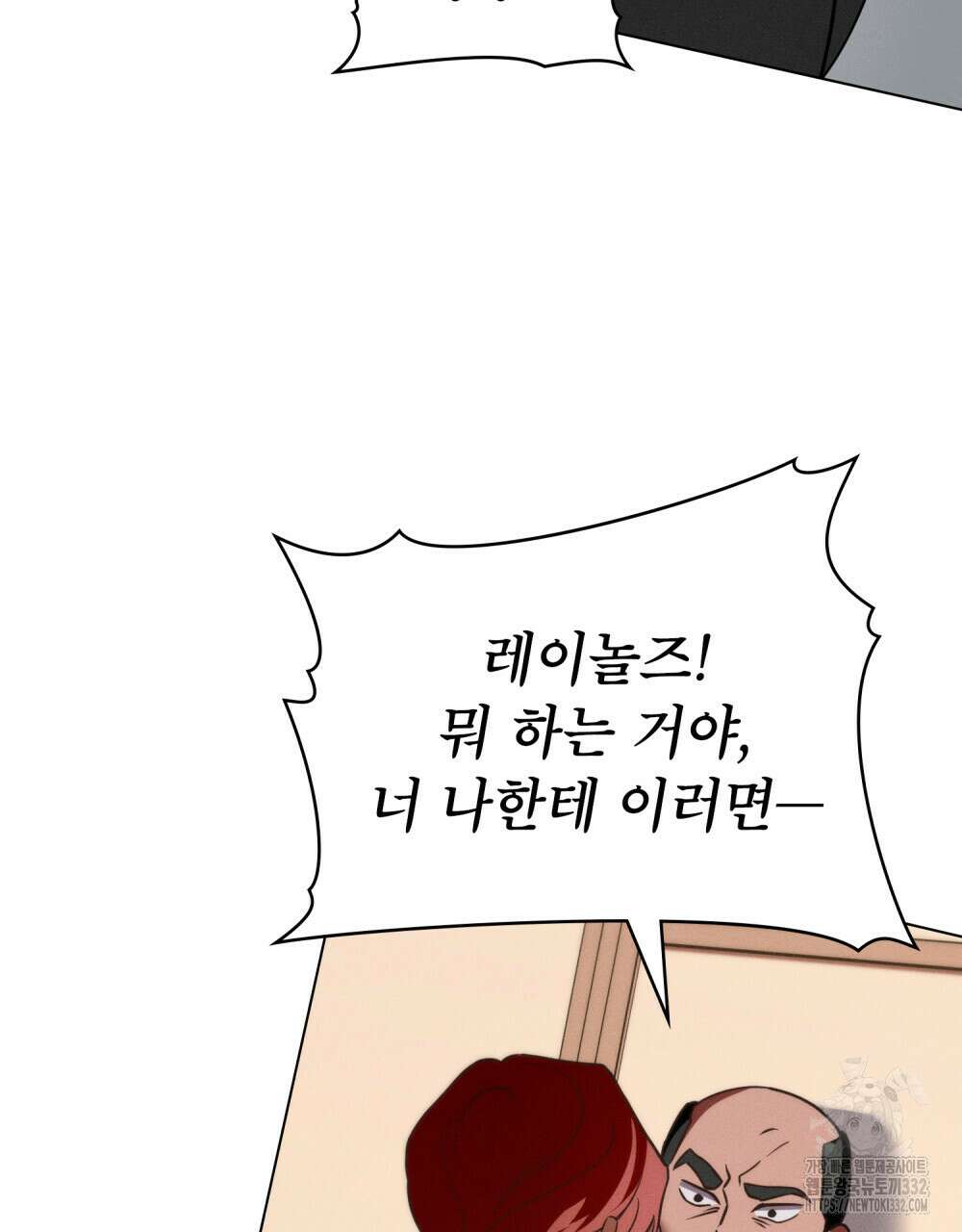 웨어울프 : 향기에 이끌린 늑대들 41화 97