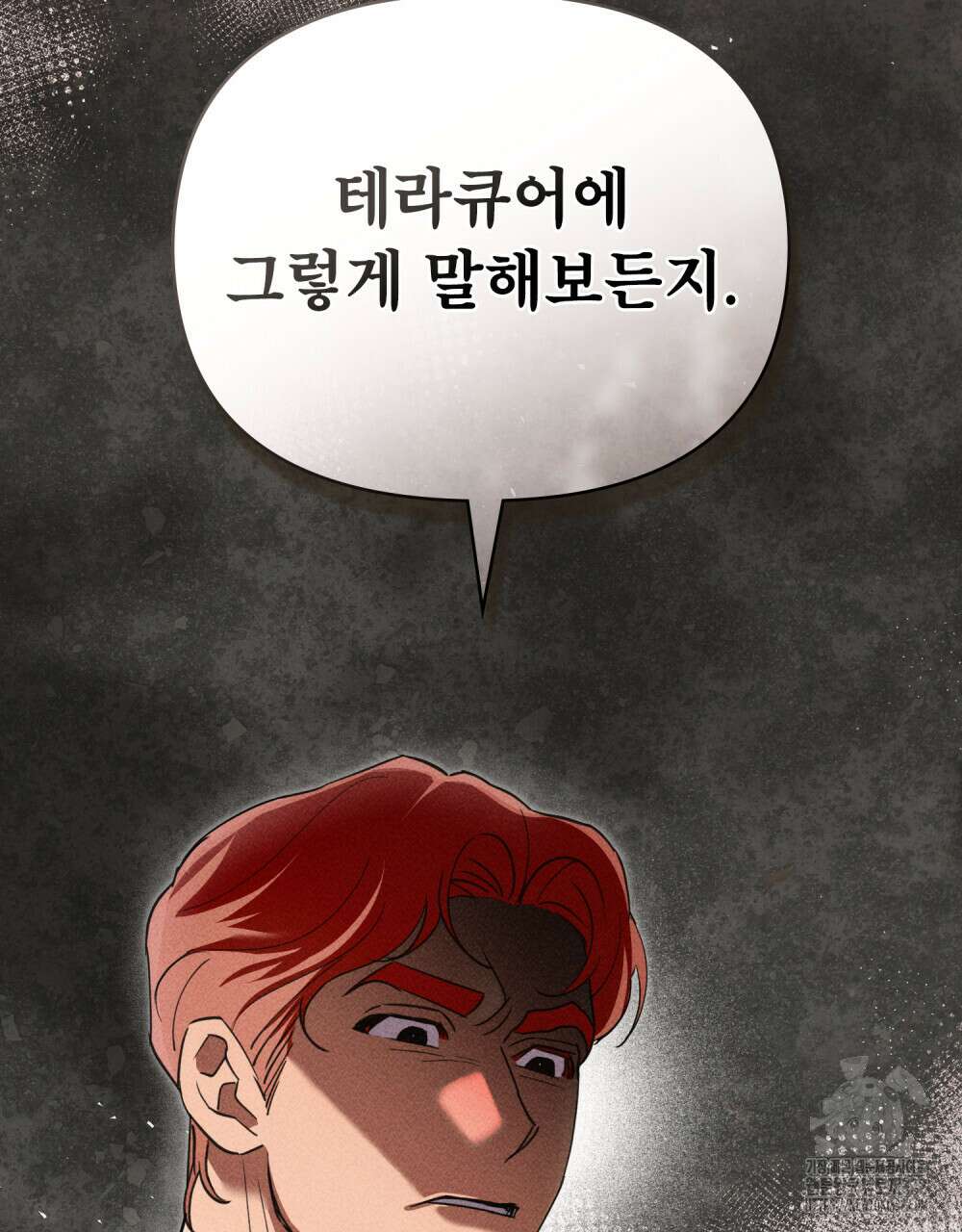 웨어울프 : 향기에 이끌린 늑대들 41화 105