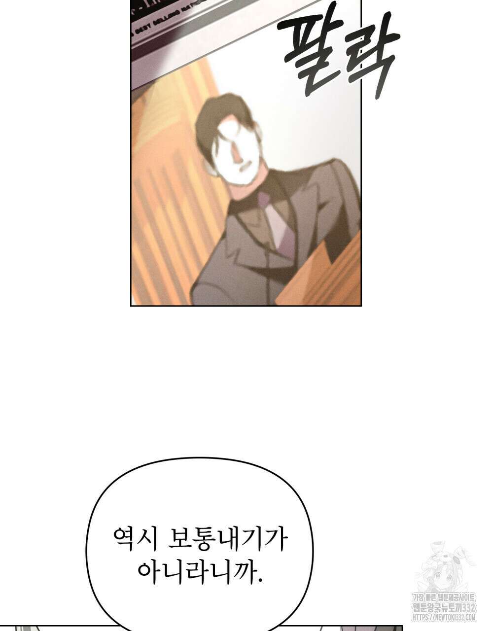 웨어울프 : 향기에 이끌린 늑대들 41화 110