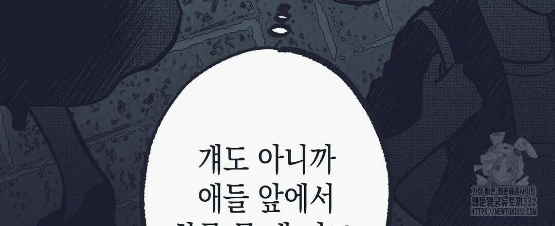 불길한 손님 21화 6