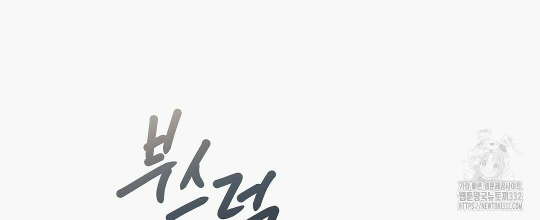 불길한 손님 21화 9