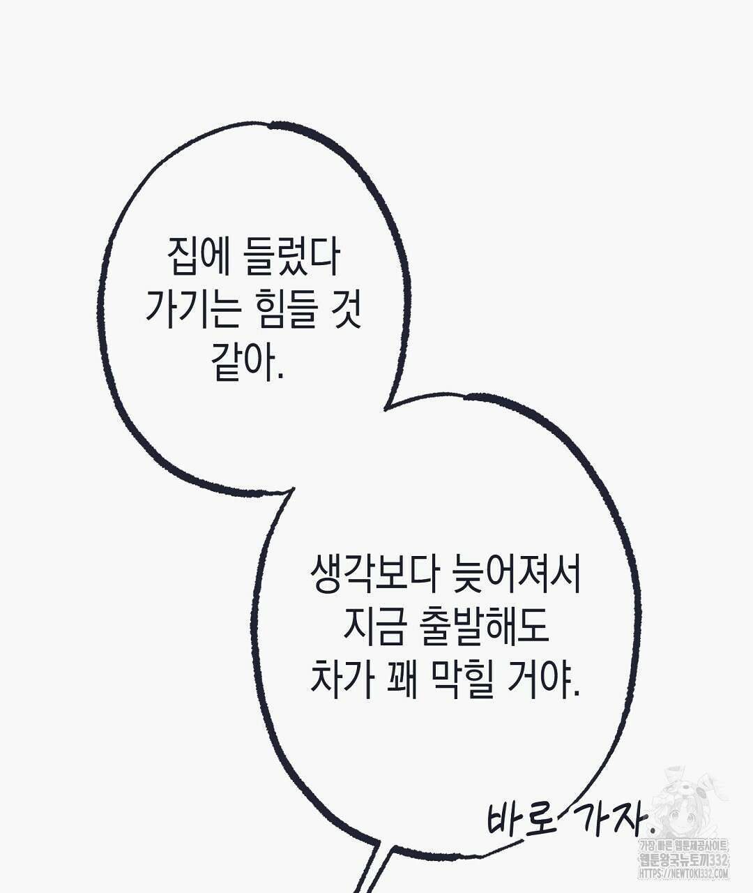 불길한 손님 21화 17