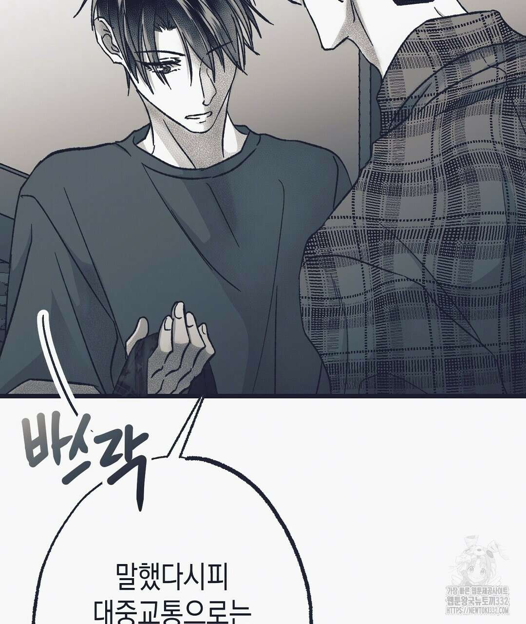 불길한 손님 21화 19