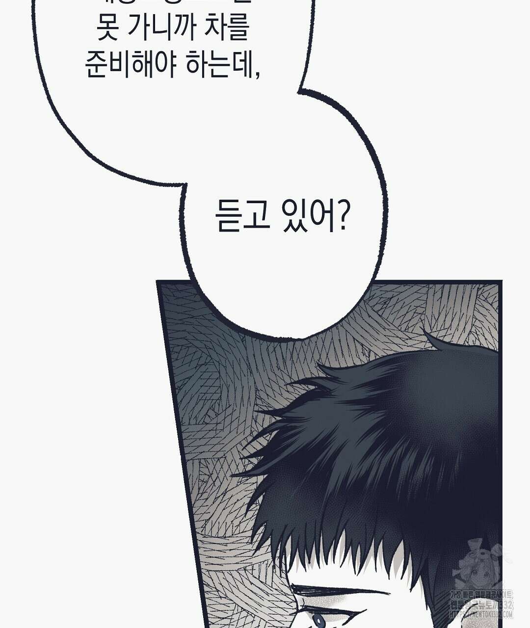 불길한 손님 21화 20