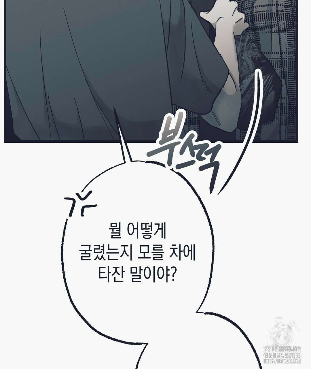 불길한 손님 21화 26