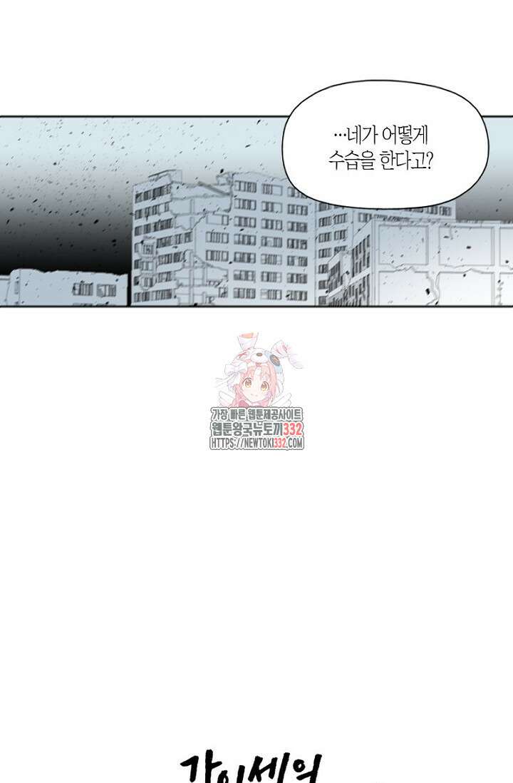 강이세의 해피엔딩 58화 1