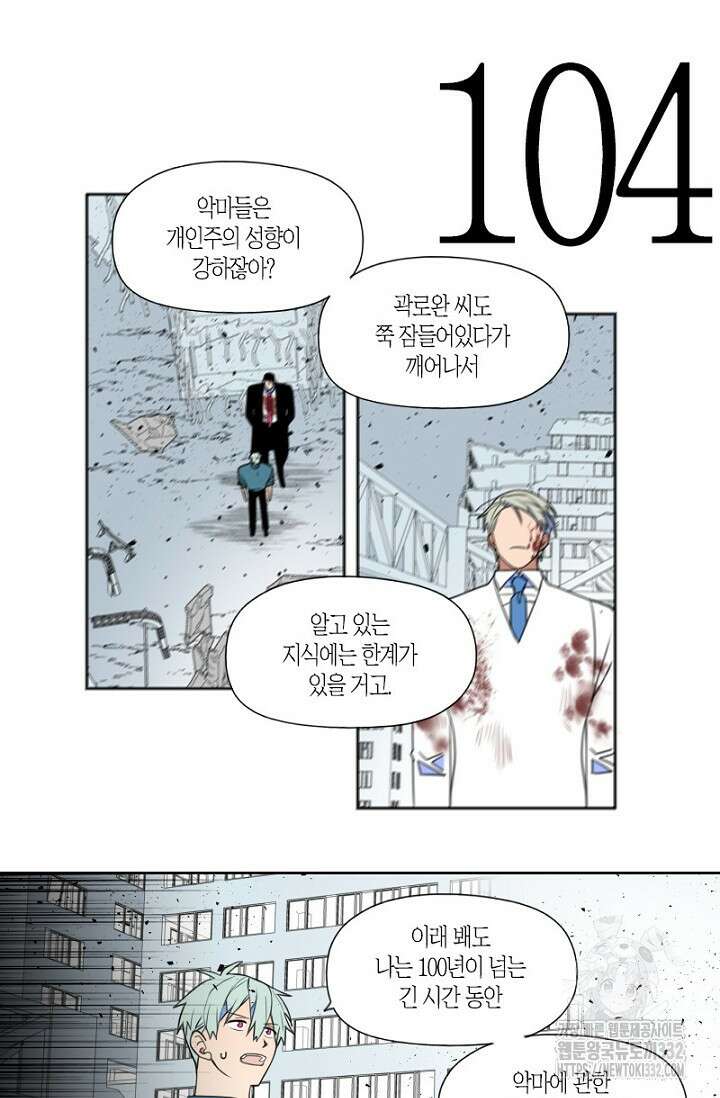 강이세의 해피엔딩 58화 3