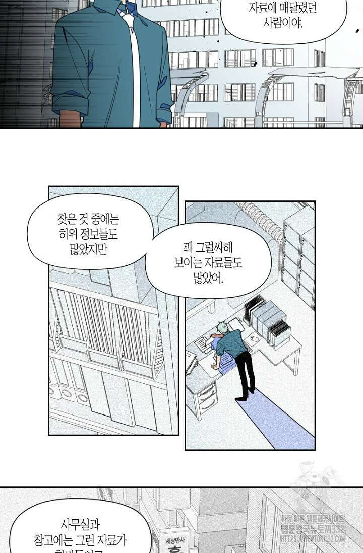 강이세의 해피엔딩 58화 4