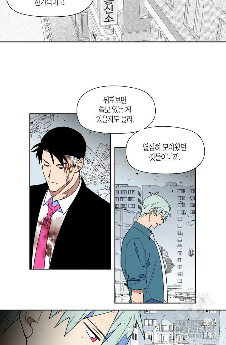 강이세의 해피엔딩 58화 5