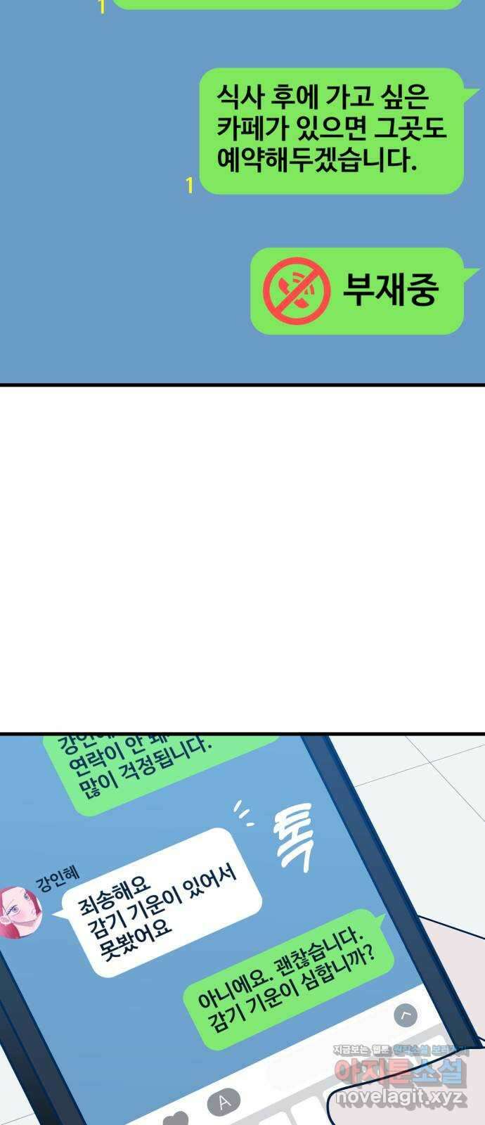 쓰레기는 쓰레기통에! 99화 3