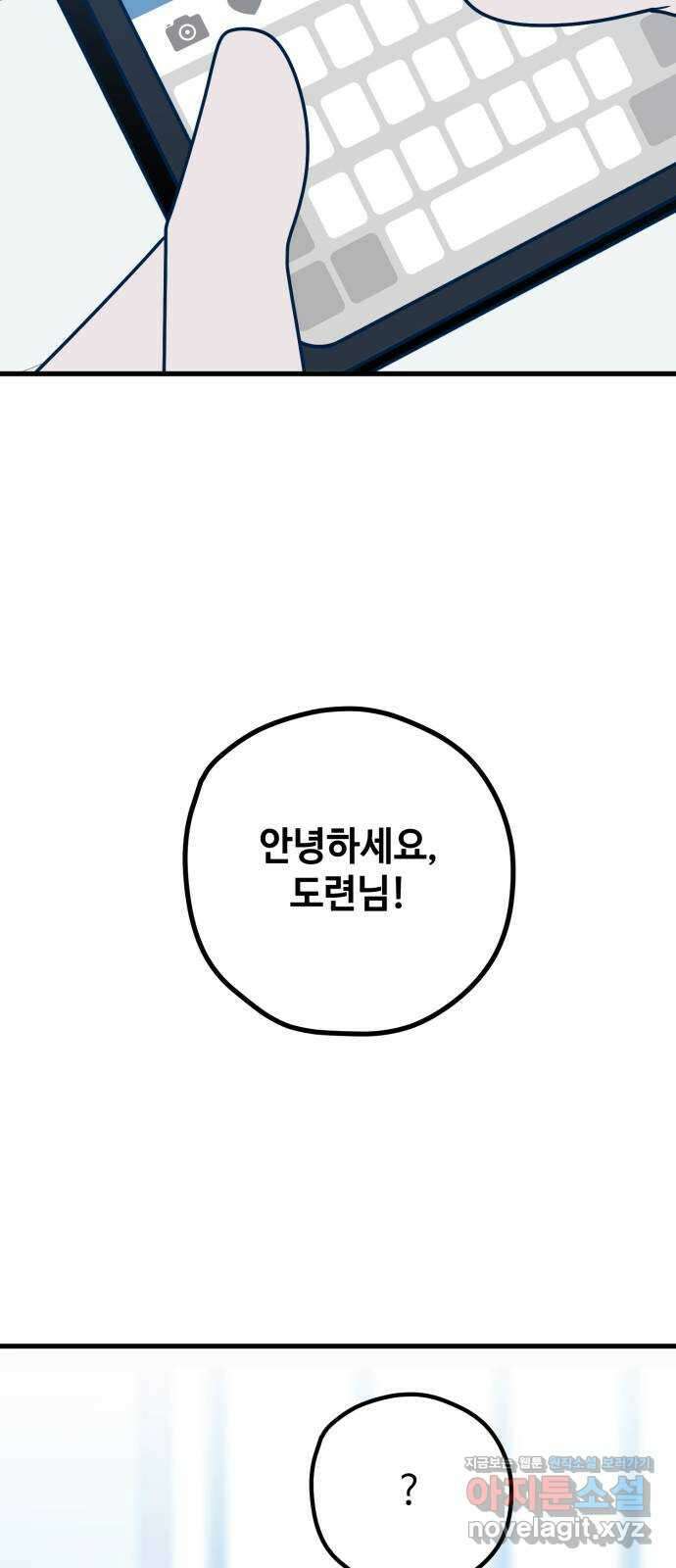 쓰레기는 쓰레기통에! 99화 4