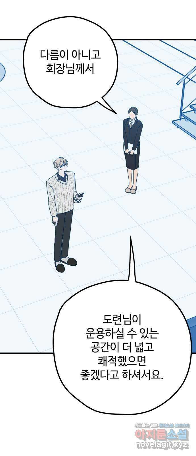 쓰레기는 쓰레기통에! 99화 6