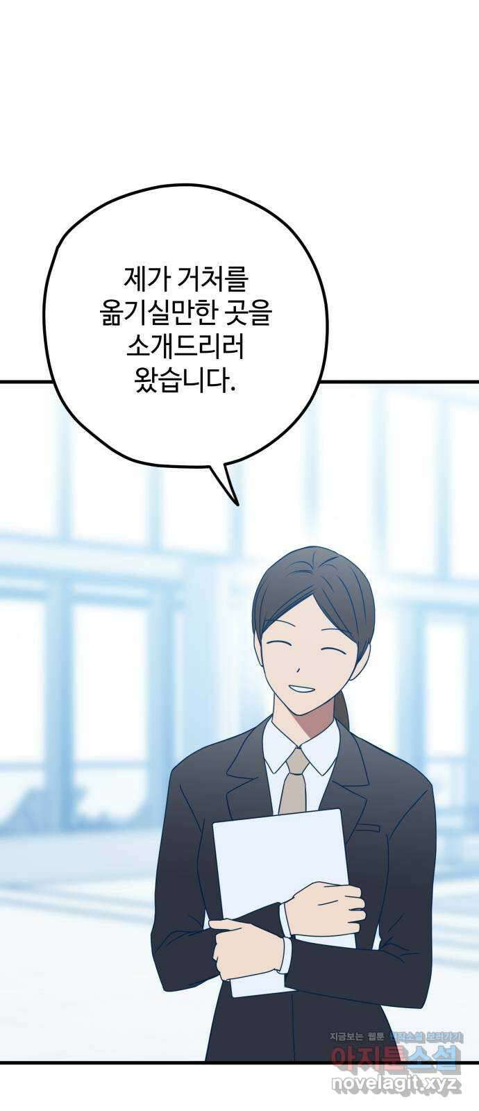 쓰레기는 쓰레기통에! 99화 7