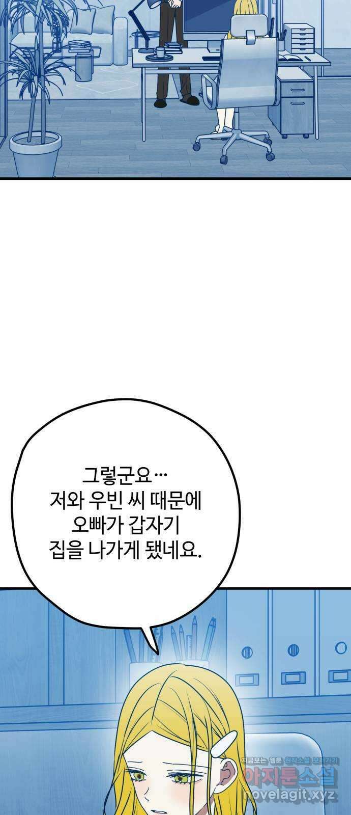 쓰레기는 쓰레기통에! 99화 10