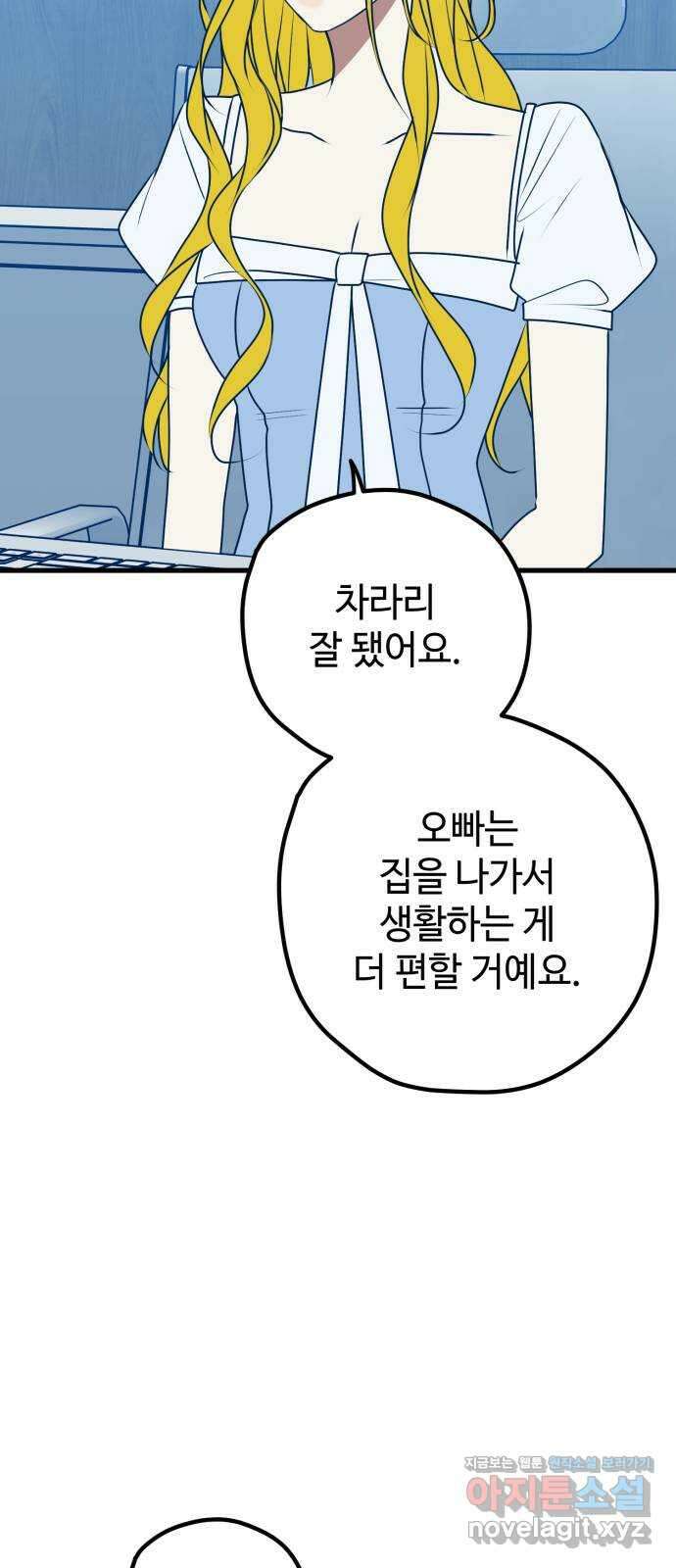 쓰레기는 쓰레기통에! 99화 11
