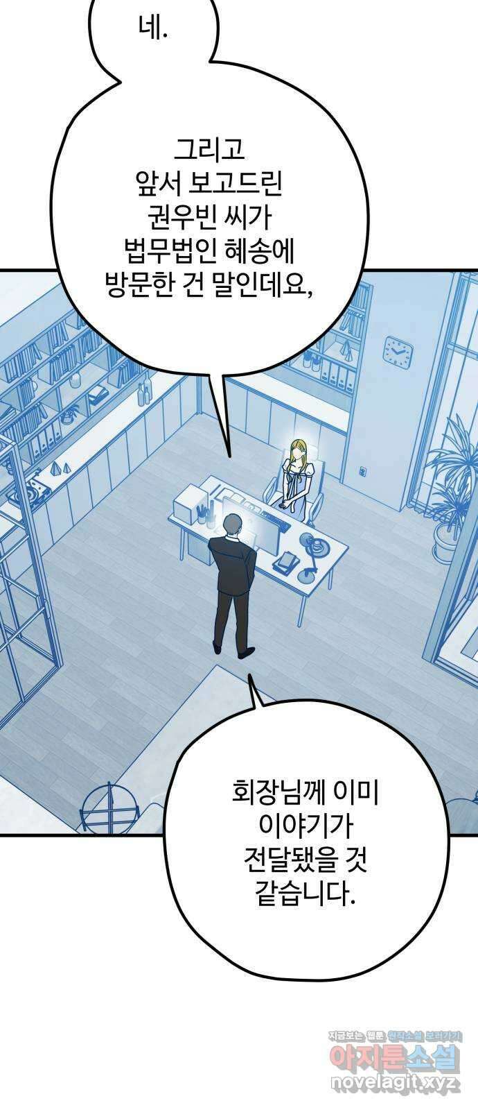 쓰레기는 쓰레기통에! 99화 12