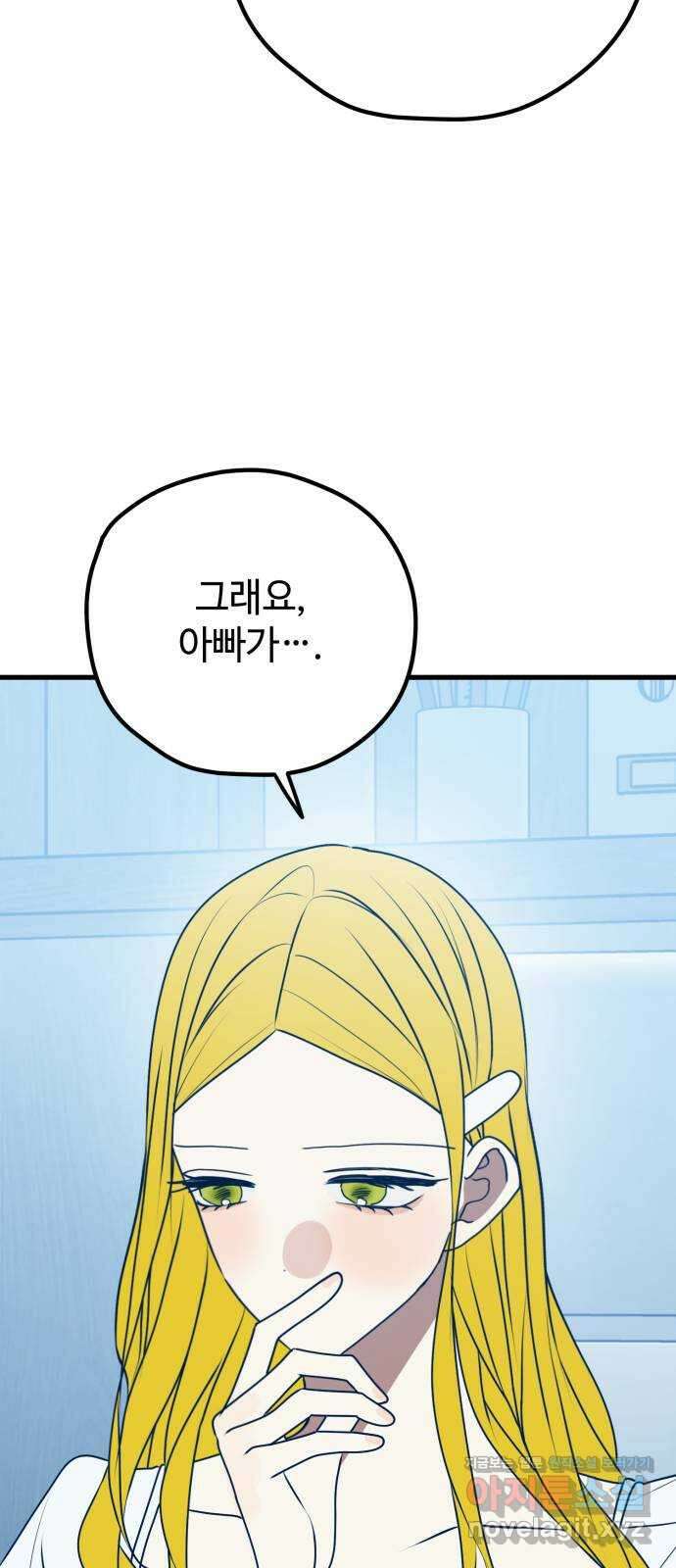 쓰레기는 쓰레기통에! 99화 14