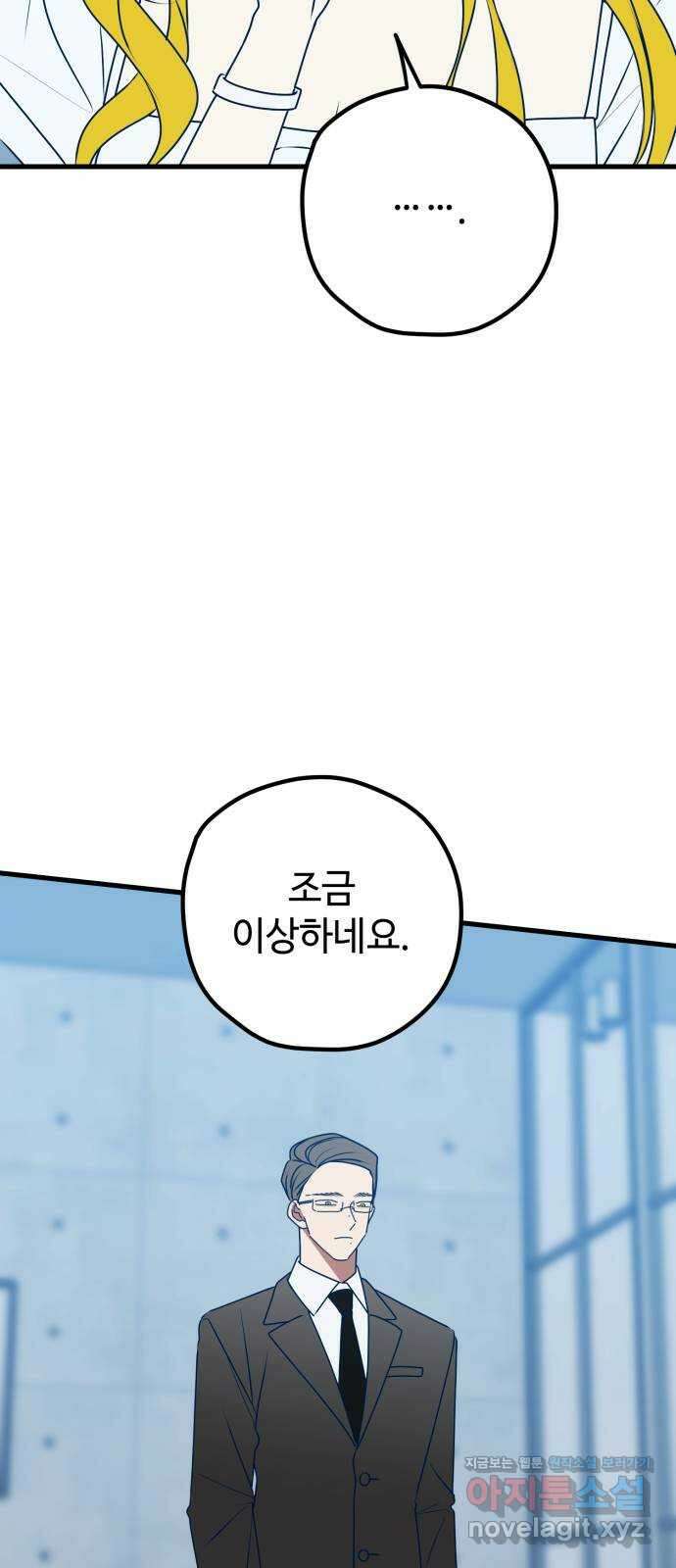 쓰레기는 쓰레기통에! 99화 15