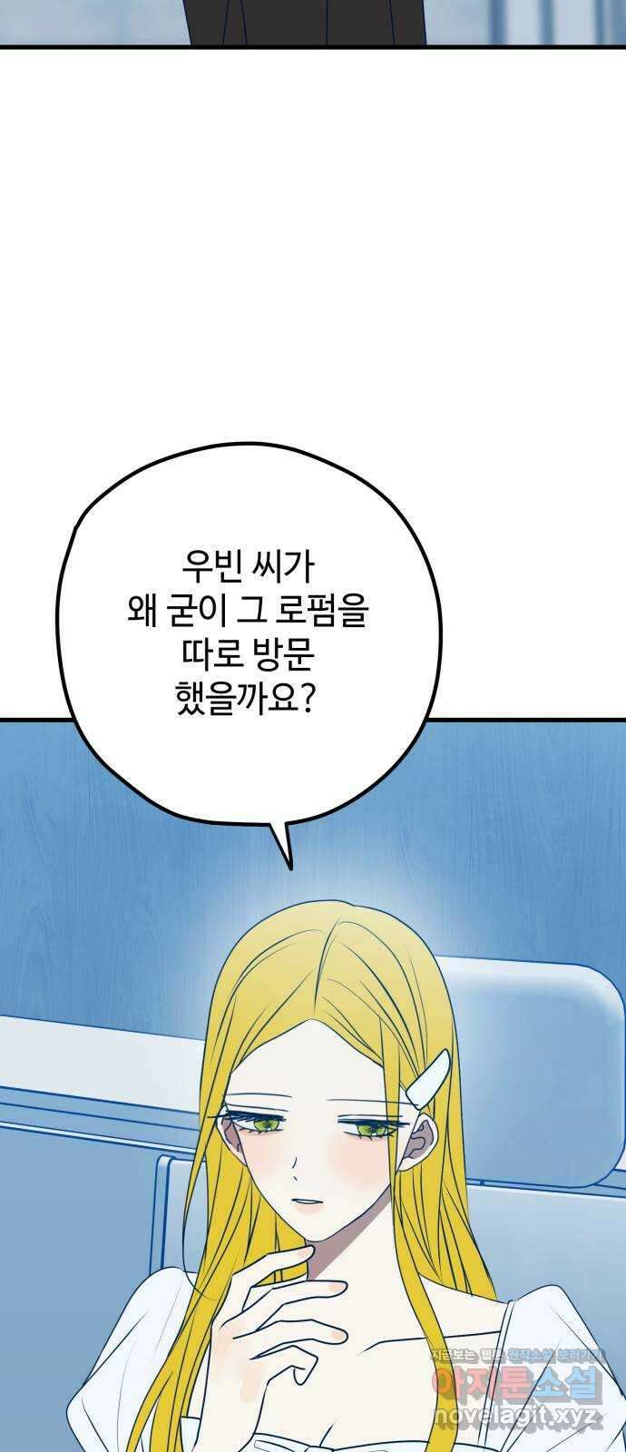 쓰레기는 쓰레기통에! 99화 16