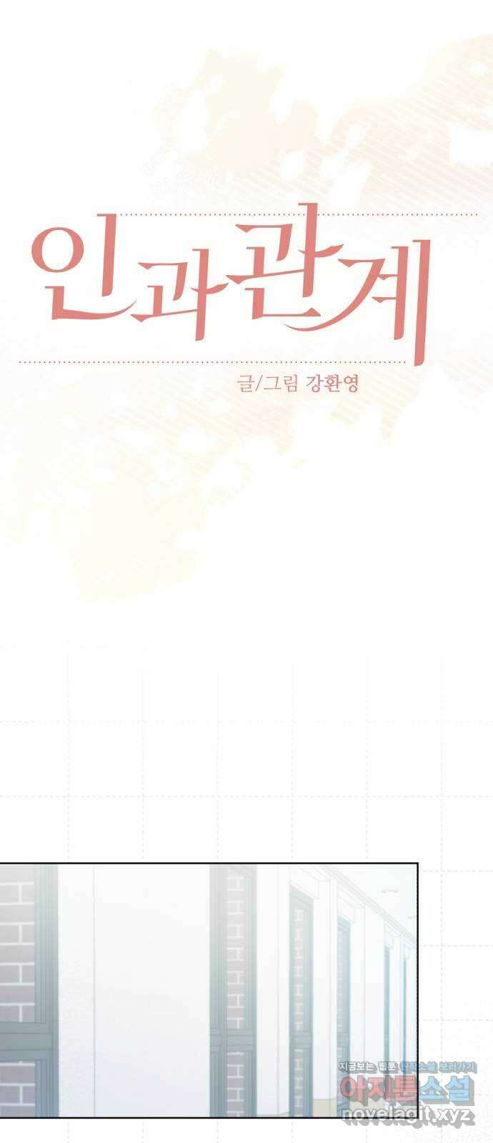 인과관계 113화. 도발 5