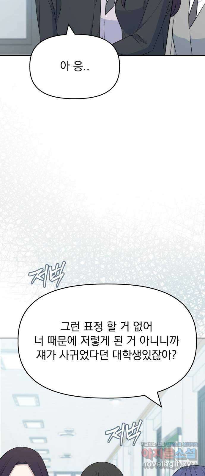 인과관계 113화. 도발 13