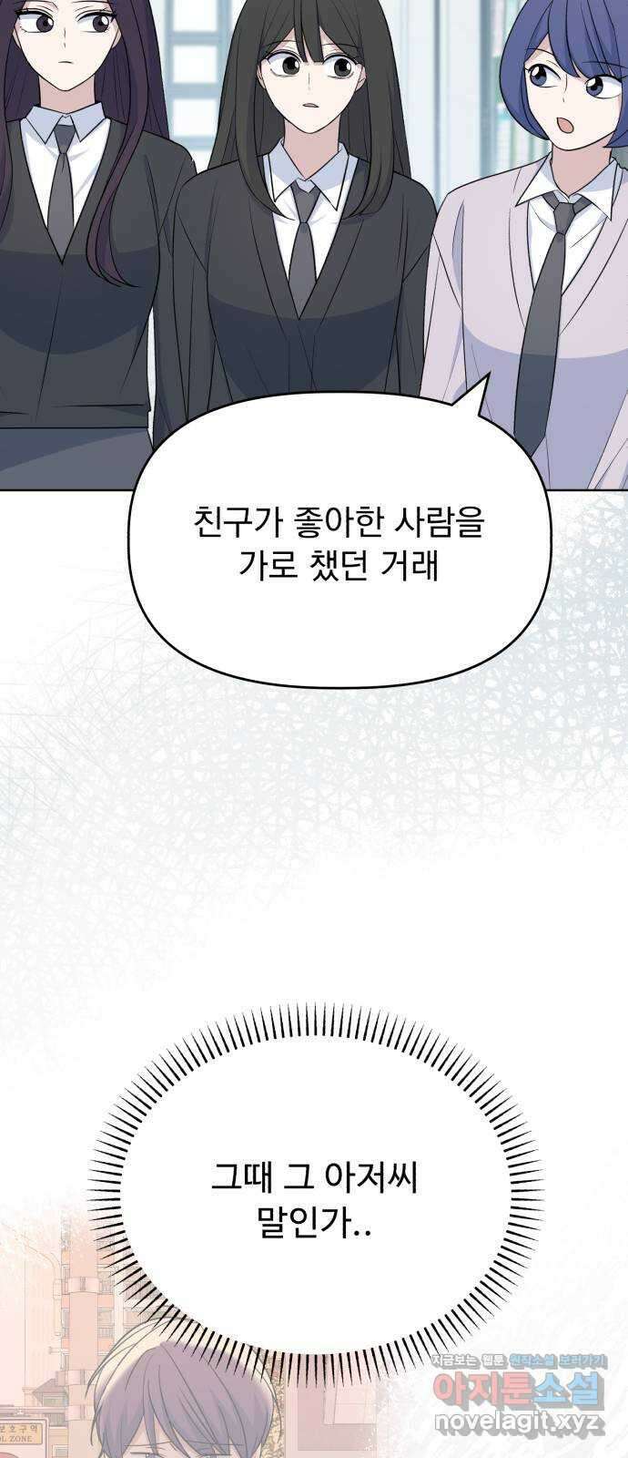 인과관계 113화. 도발 14