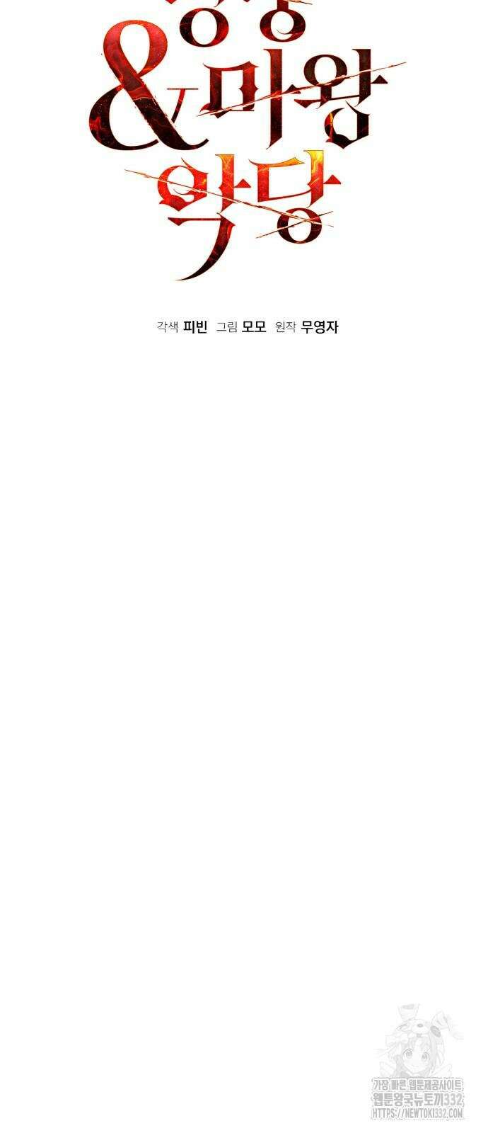 영웅&마왕&악당 87화 27