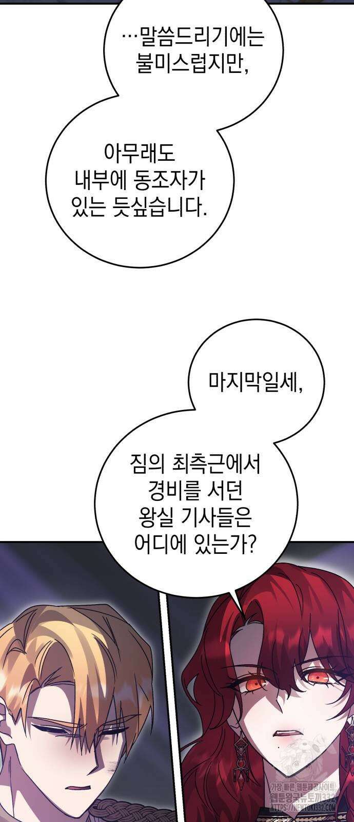 영웅&마왕&악당 87화 32