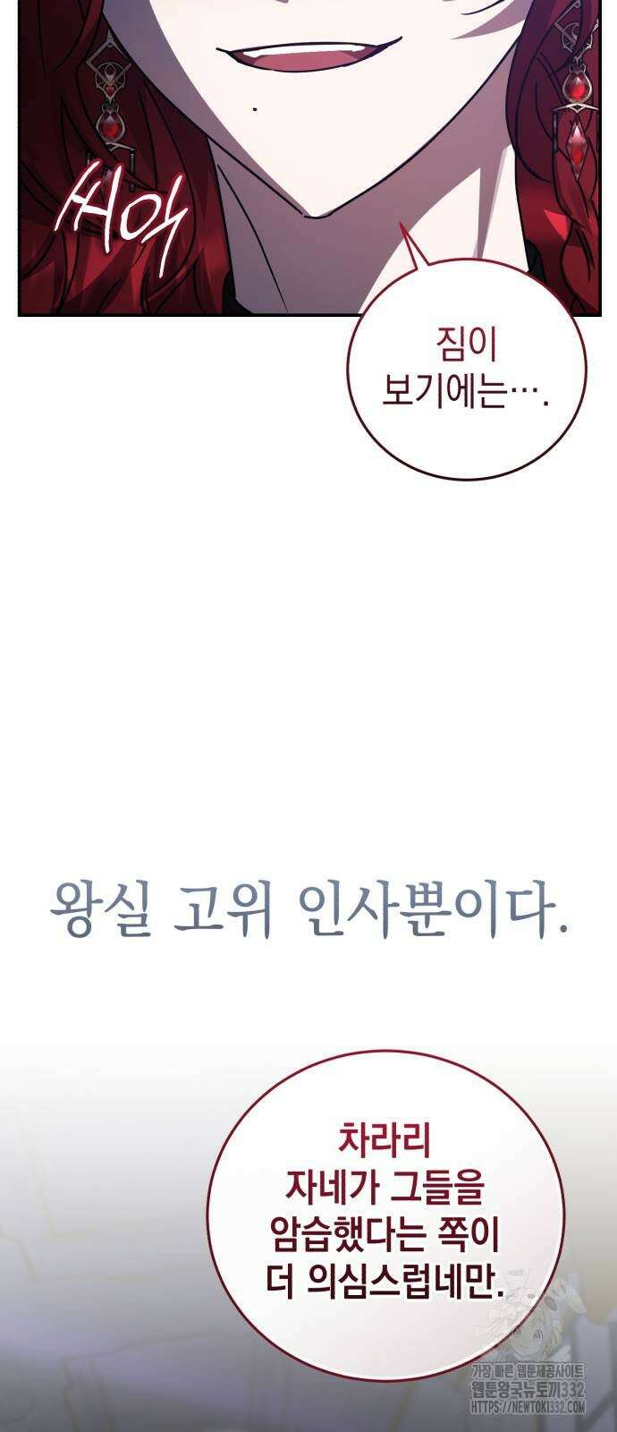 영웅&마왕&악당 87화 35