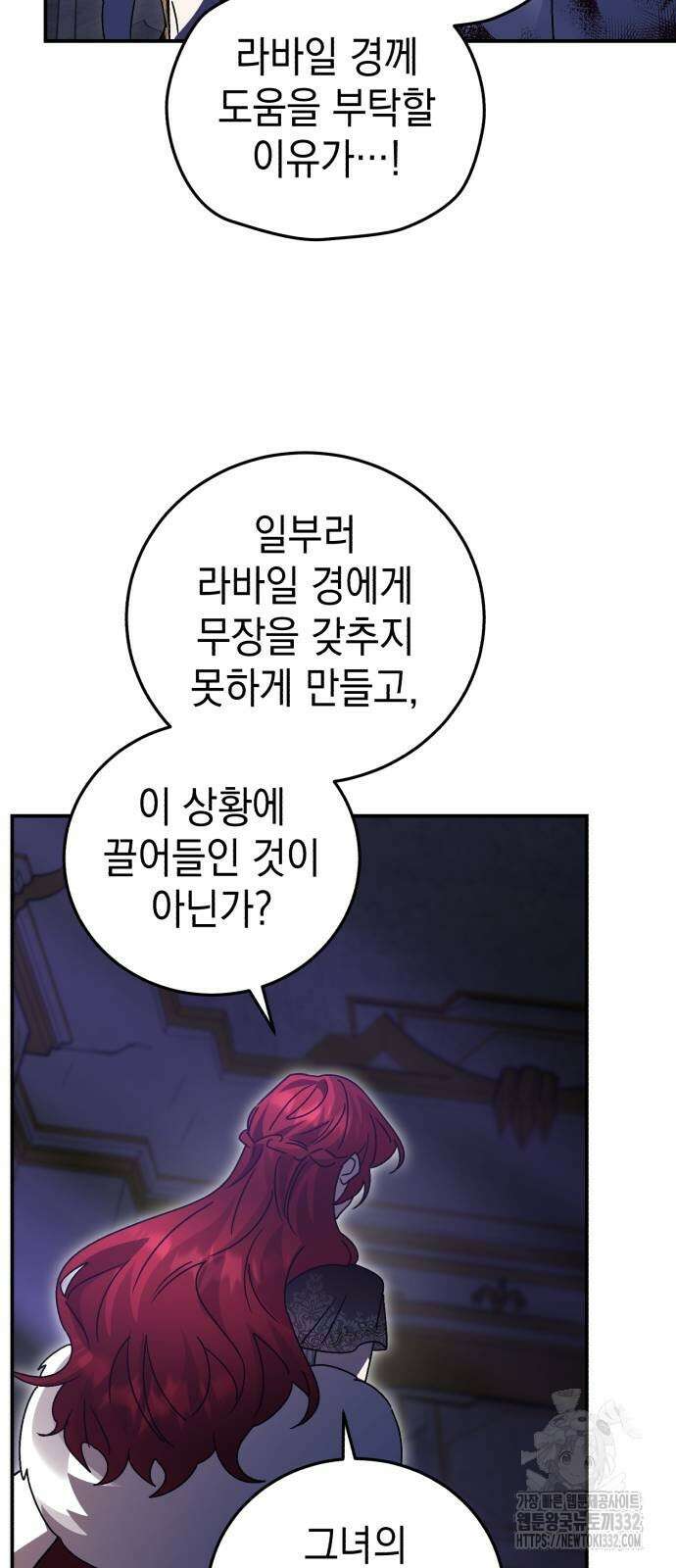 영웅&마왕&악당 87화 45