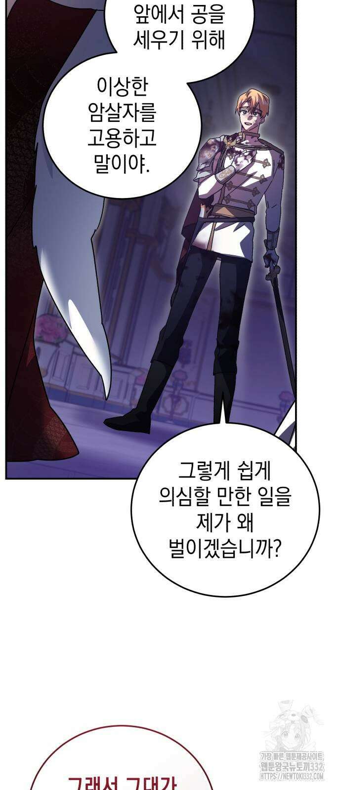 영웅&마왕&악당 87화 46